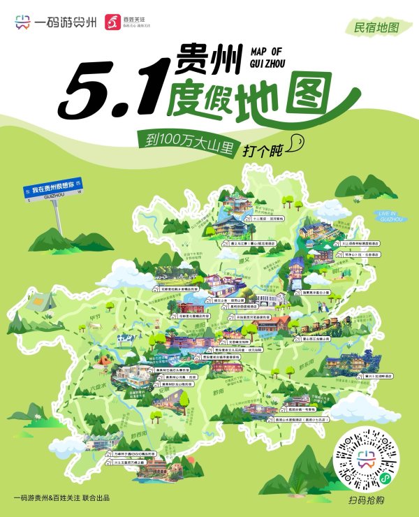 满盈网配资 《5.1贵州度假地图》