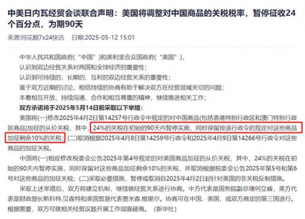 量华网 中美贸易缓和只是开胃菜，好戏还在后头