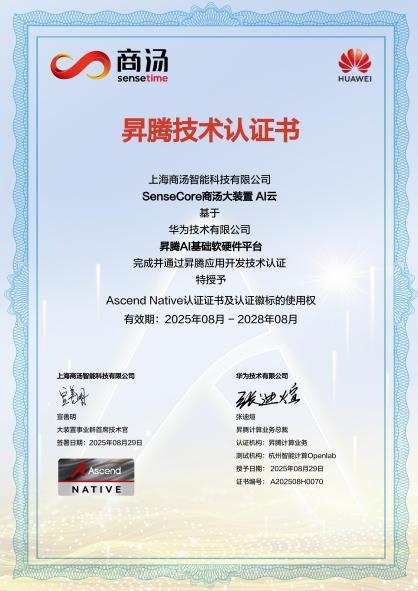 万全之策 商汤大装置×华为昇腾384超节点：成功适配，国产AI基础设施提速