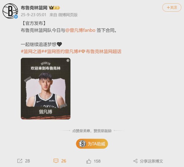 鼎盛证券 官宣！曾凡博正式加盟！又一个中国球员登陆NBA